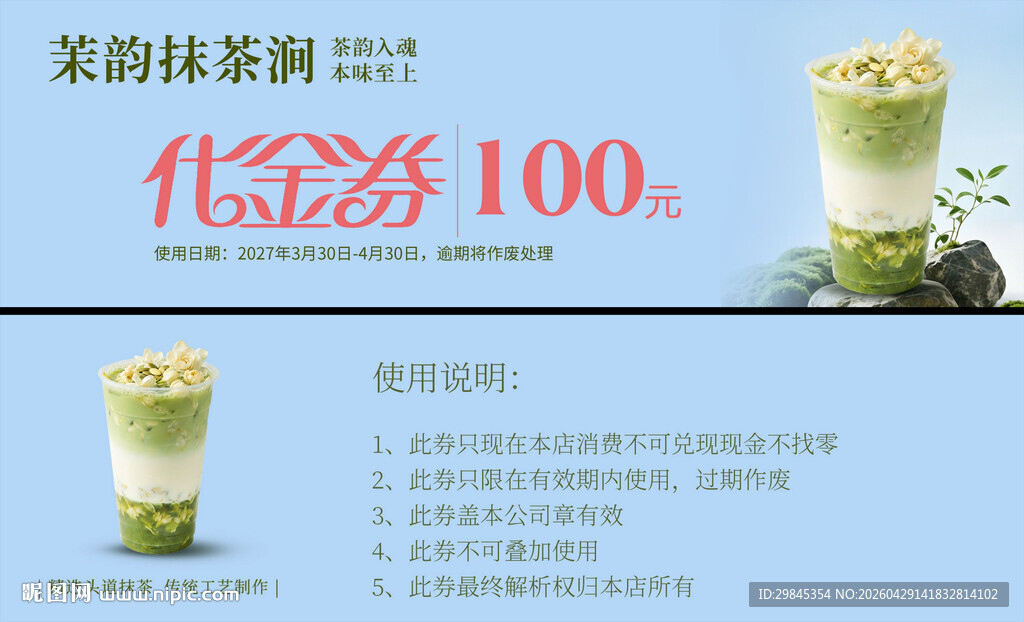茉莉特调茶饮
