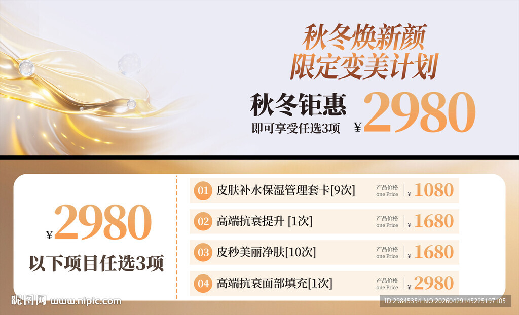 秋冬焕新 时尚女装特惠