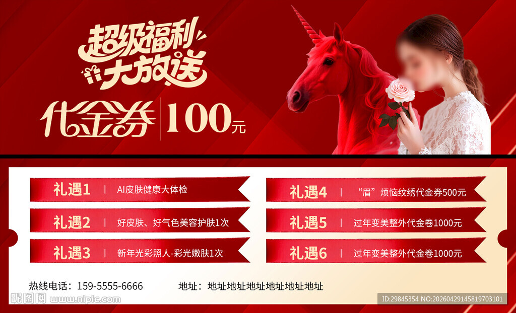 超燃100代金券促销海报