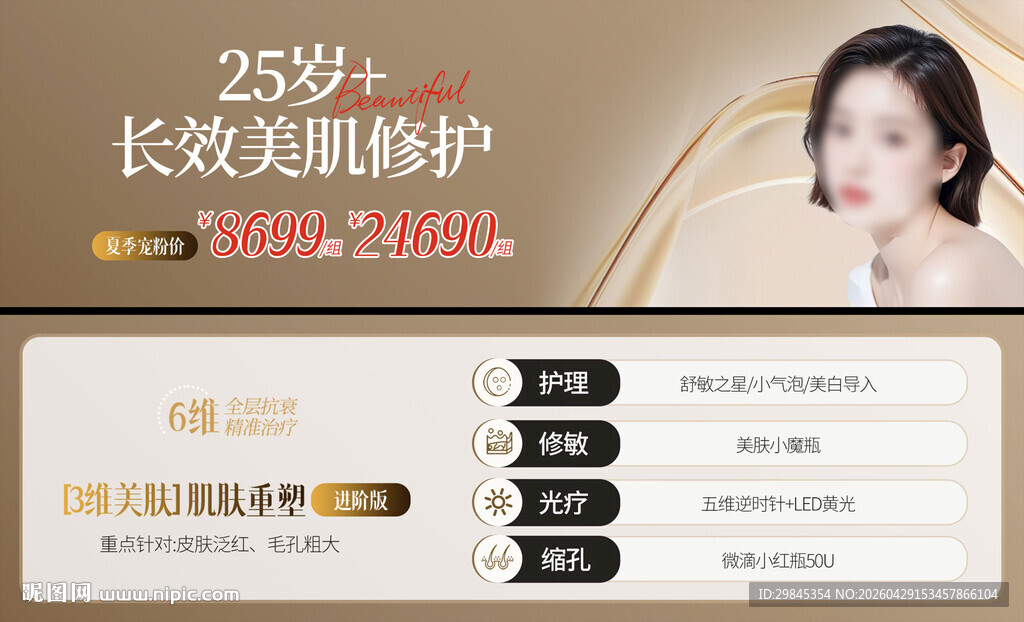 25岁长效美肌修护体验