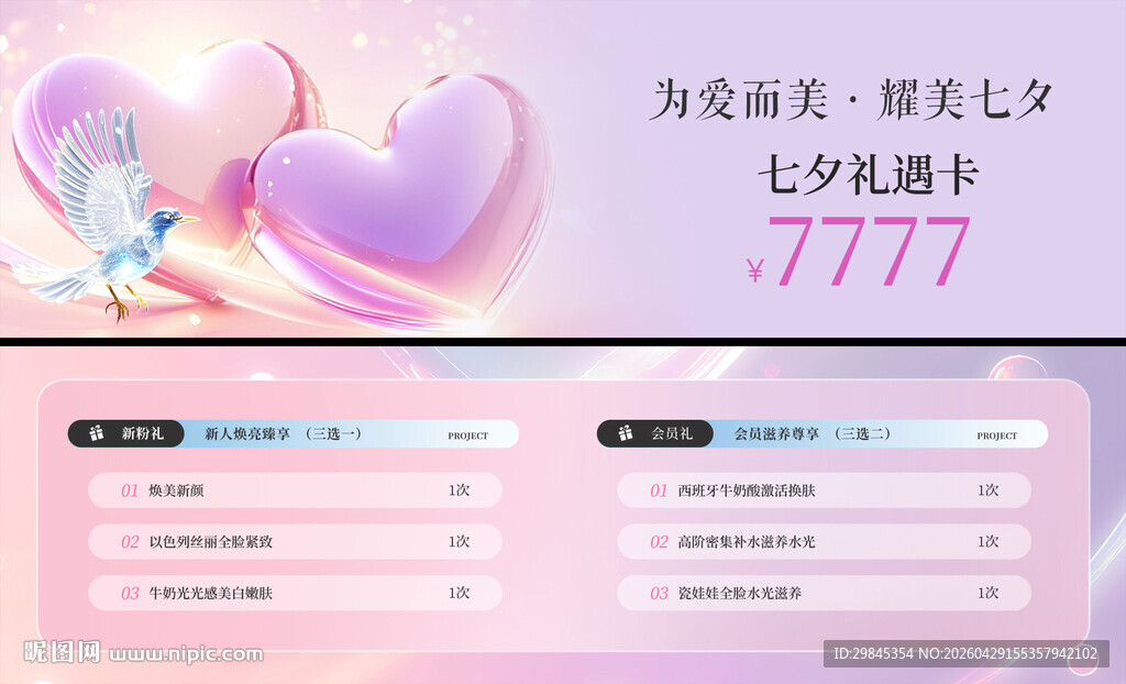 梦幻爱心浪漫婚礼背景图