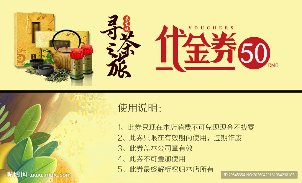 中秋家宴50元优惠券