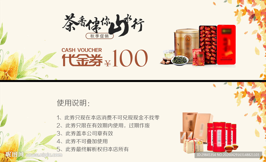 茶叶