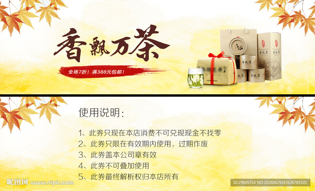 香飘万家茶礼盒展示