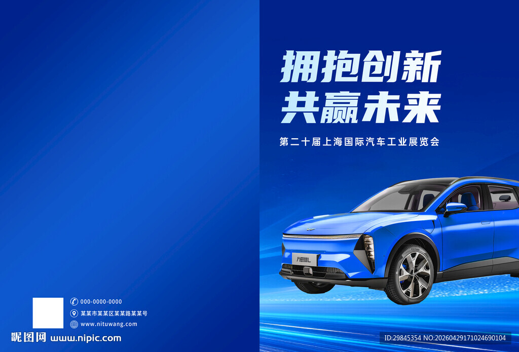 蓝色创新汽车
