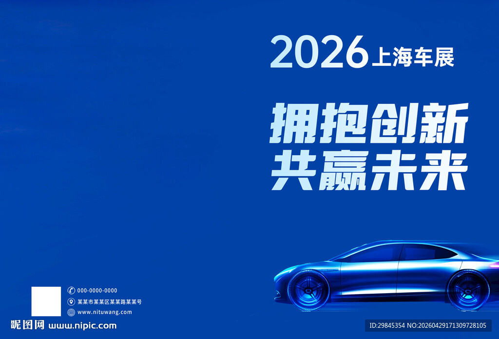2026上海车展