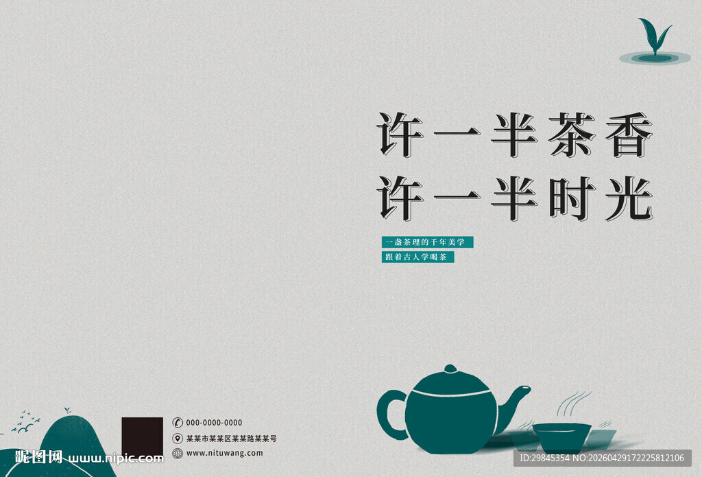 许一半茶香 许一半时光
