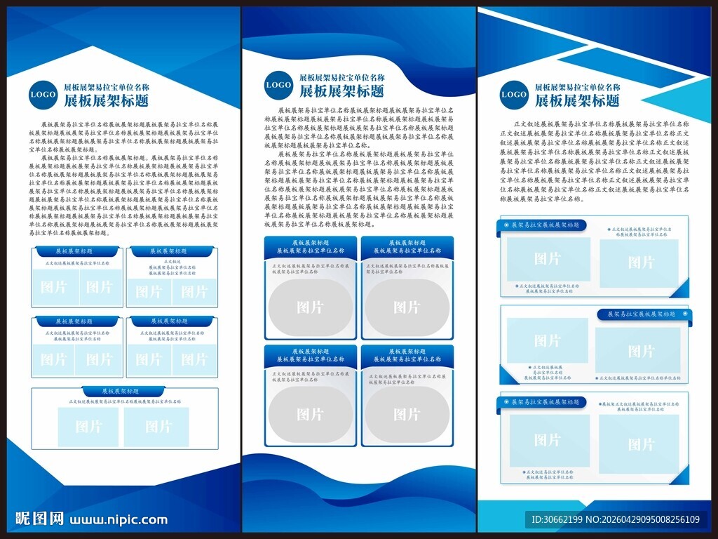 蓝色商务展板展架易拉宝设计模板