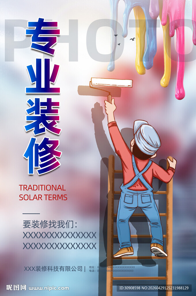 装修