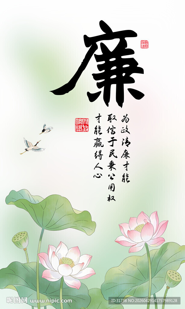 廉字画