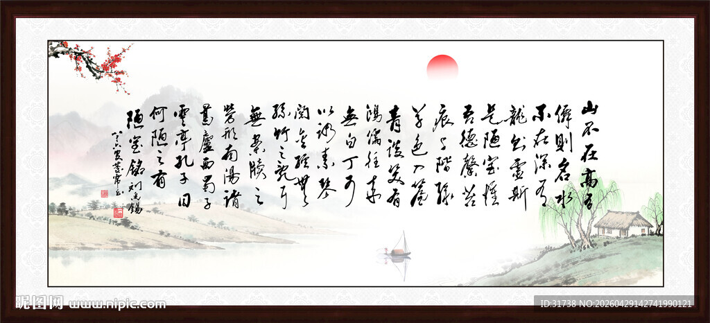 陋室铭
