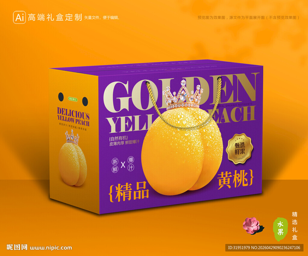 黄桃包装 桃子礼盒