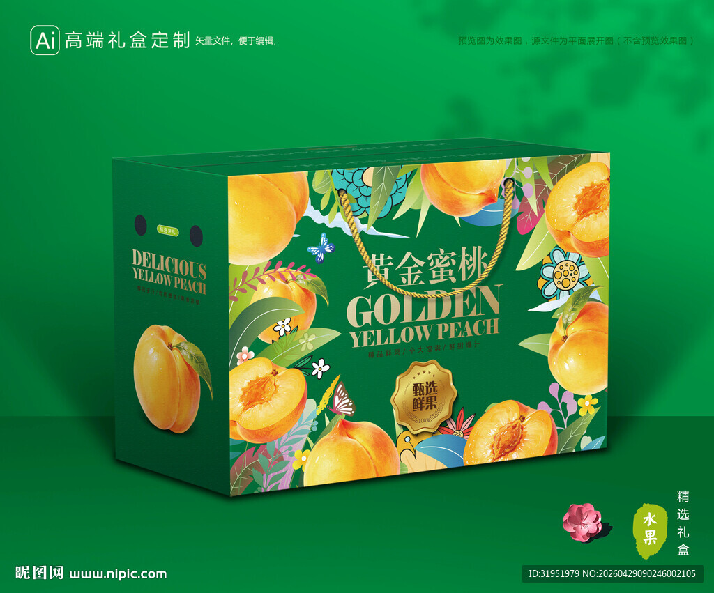 黄桃包装 桃子礼盒