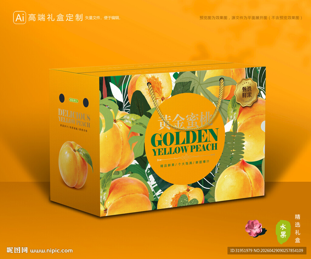 黄桃包装 桃子礼盒