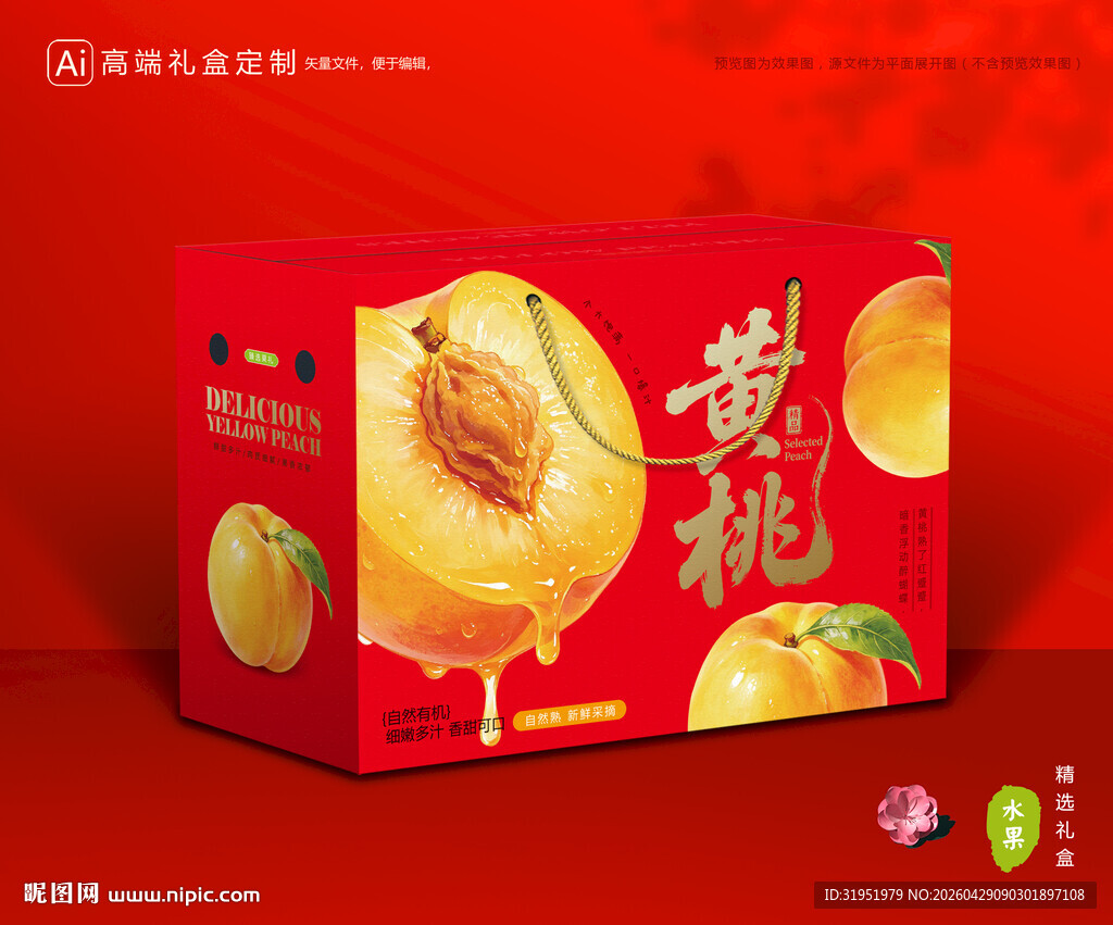 黄桃包装 桃子礼盒