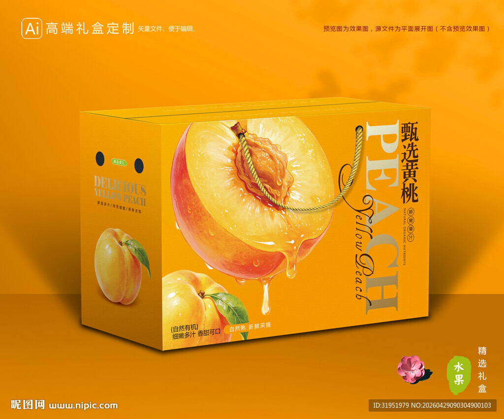 黄桃包装 桃子礼盒