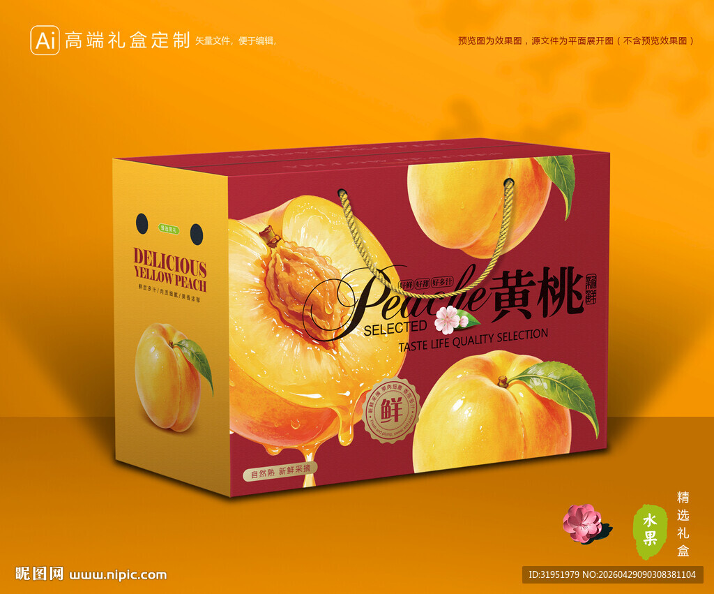黄桃包装 桃子礼盒