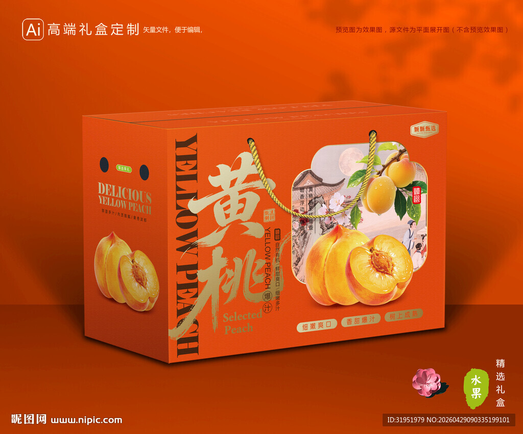 黄桃包装 桃子礼盒