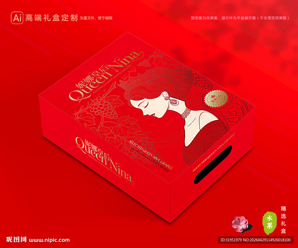 妮娜皇后葡萄 葡萄包装