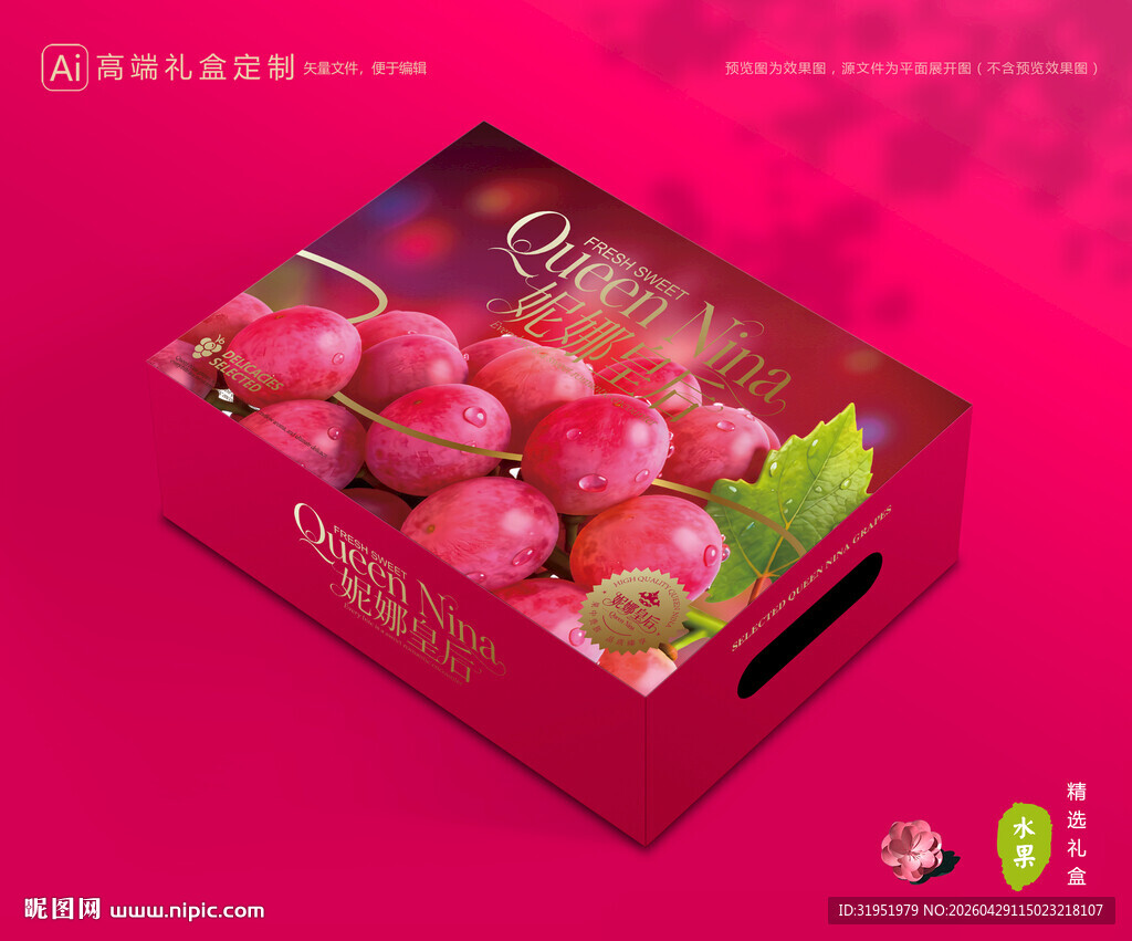 妮娜皇后葡萄 葡萄包装