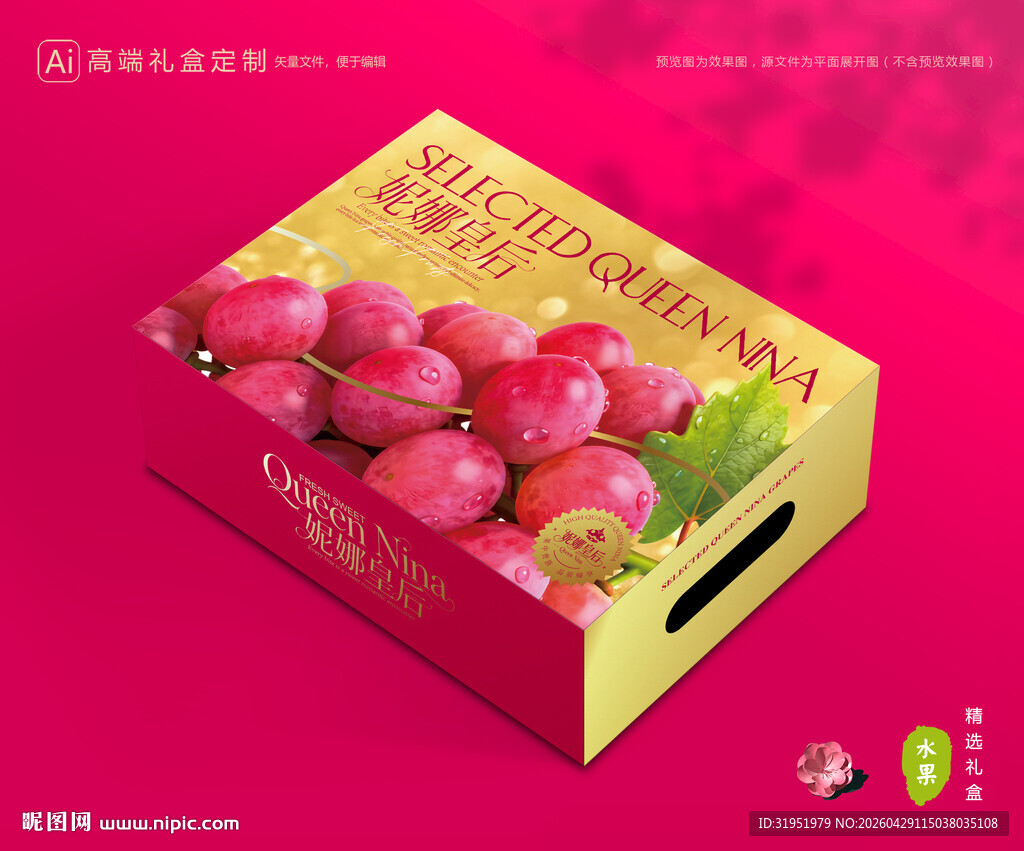 妮娜皇后葡萄 葡萄包装