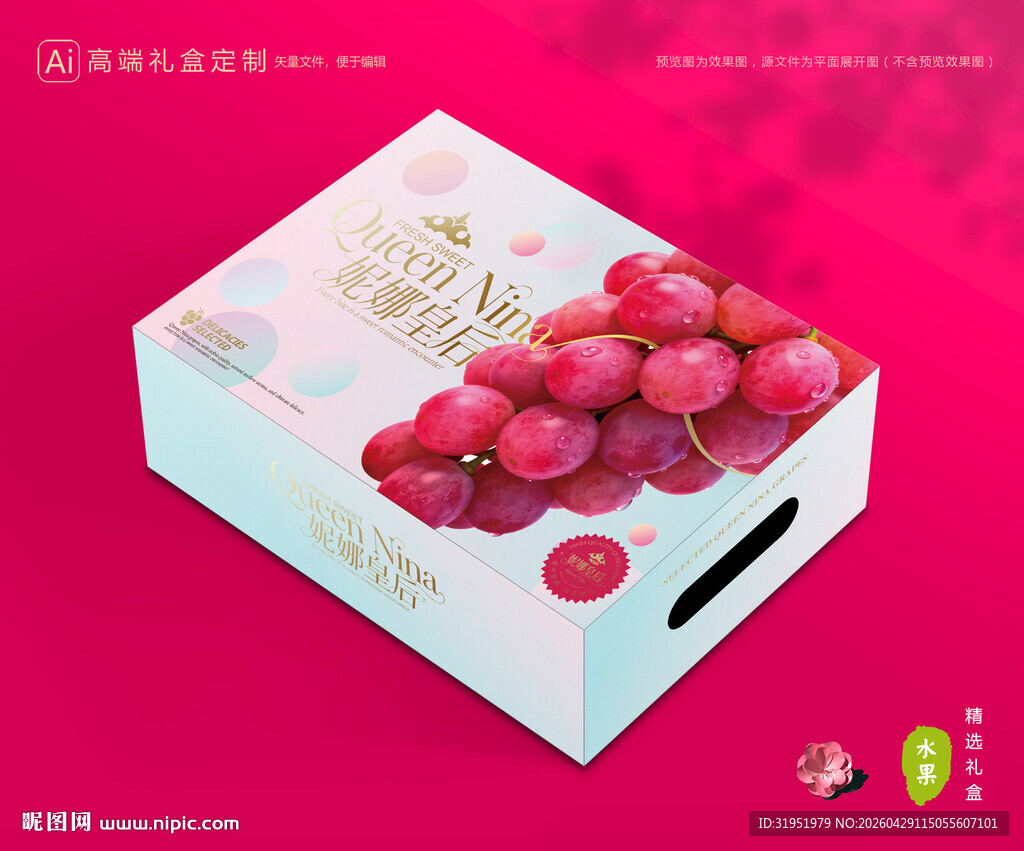 妮娜皇后葡萄 葡萄包装