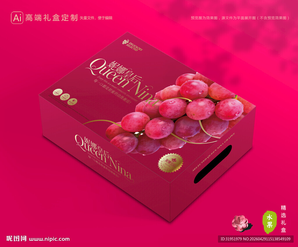 妮娜皇后葡萄 葡萄包装
