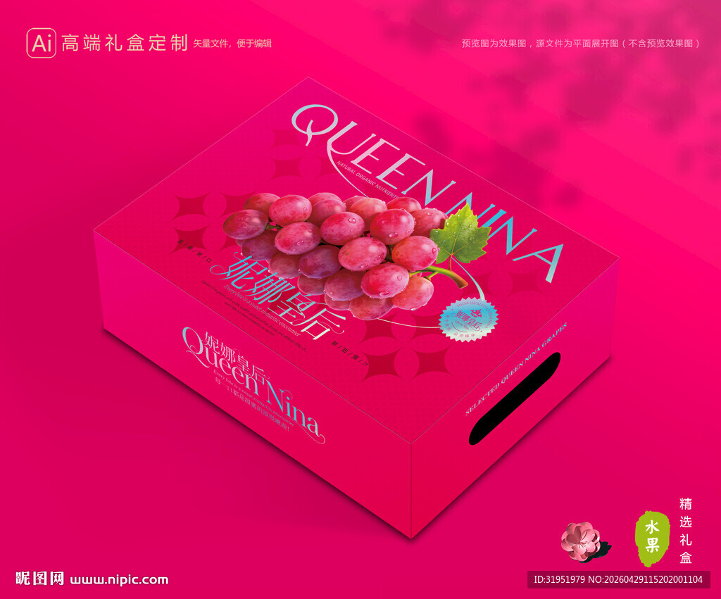 妮娜皇后葡萄 葡萄包装
