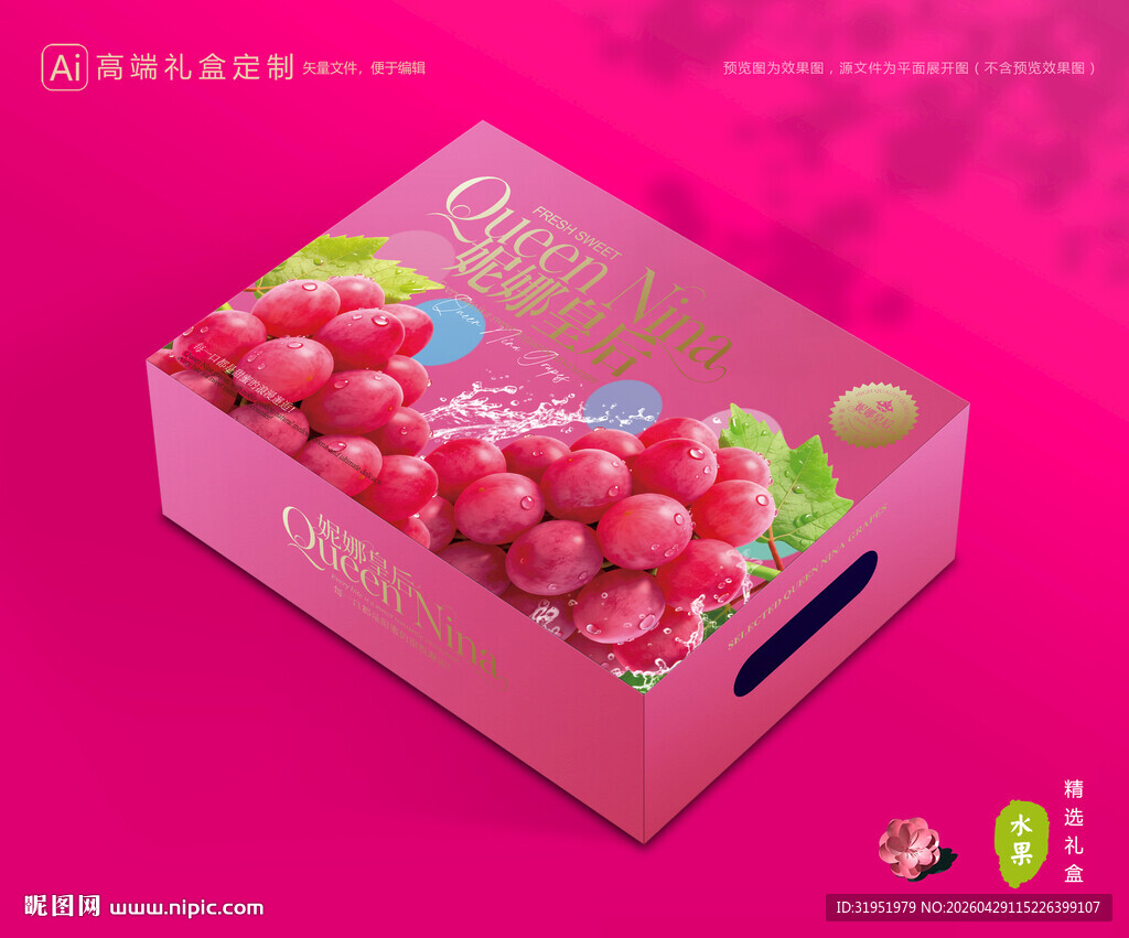 妮娜皇后葡萄 葡萄包装