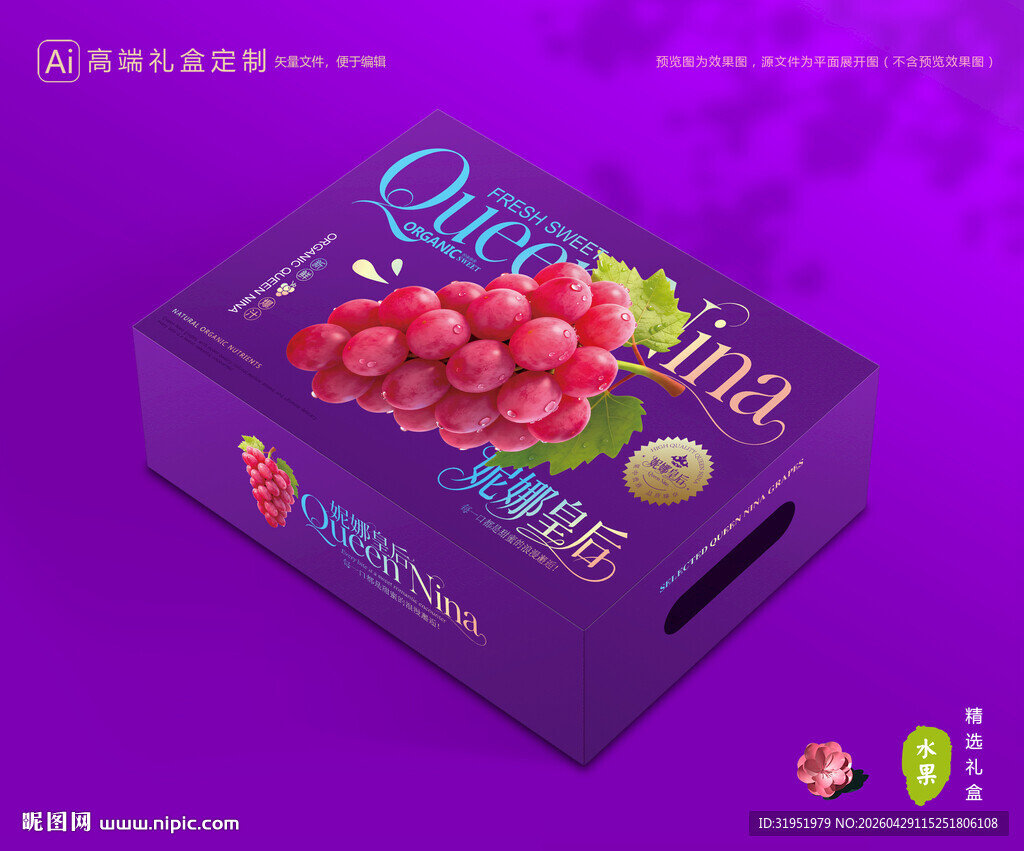 妮娜皇后葡萄 葡萄包装
