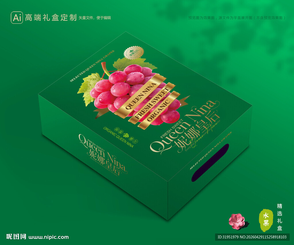 妮娜皇后葡萄 葡萄包装