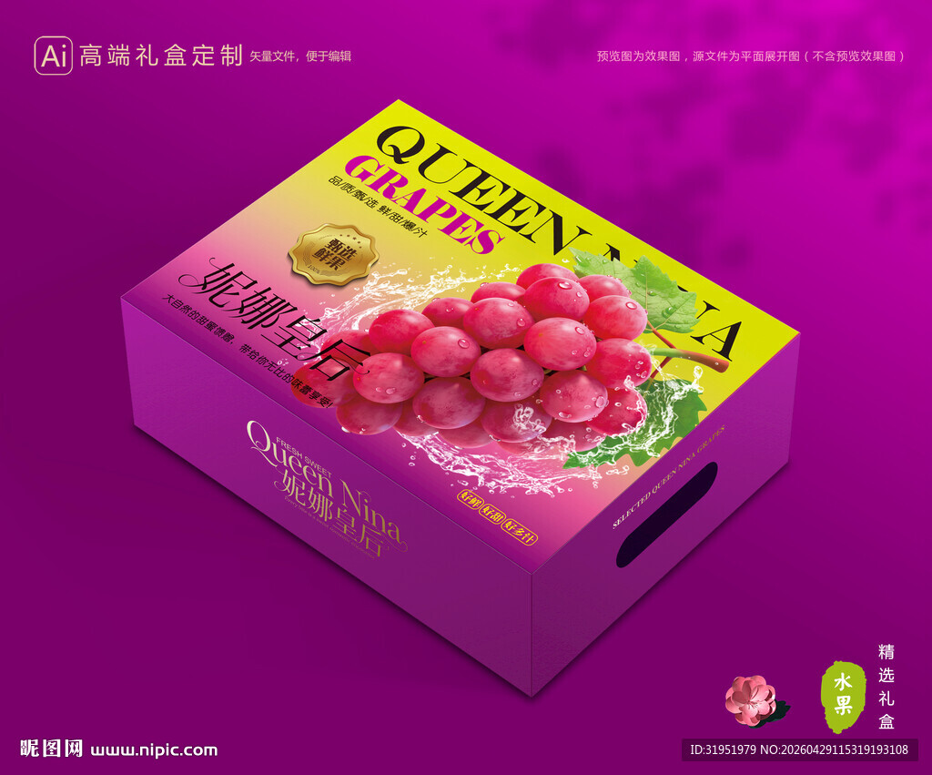 妮娜皇后葡萄 葡萄包装