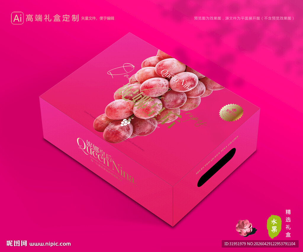 妮娜皇后葡萄 葡萄包装