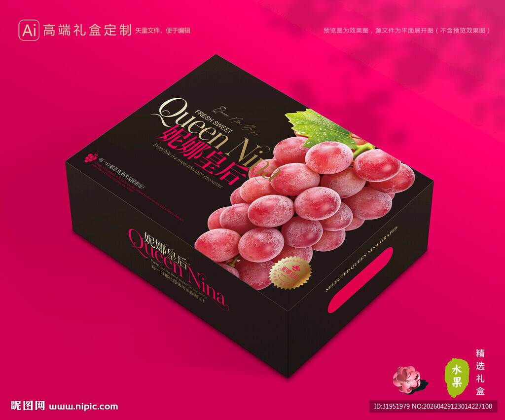 妮娜皇后葡萄 葡萄包装