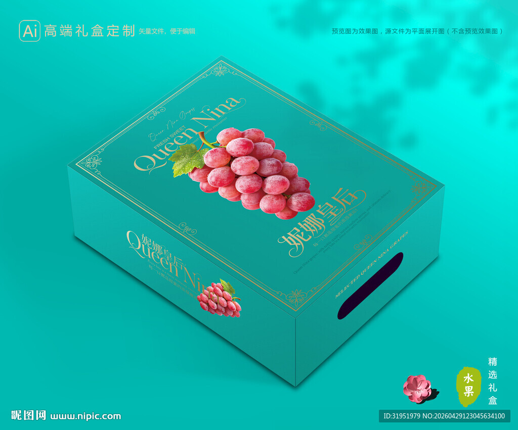 妮娜皇后葡萄 葡萄包装