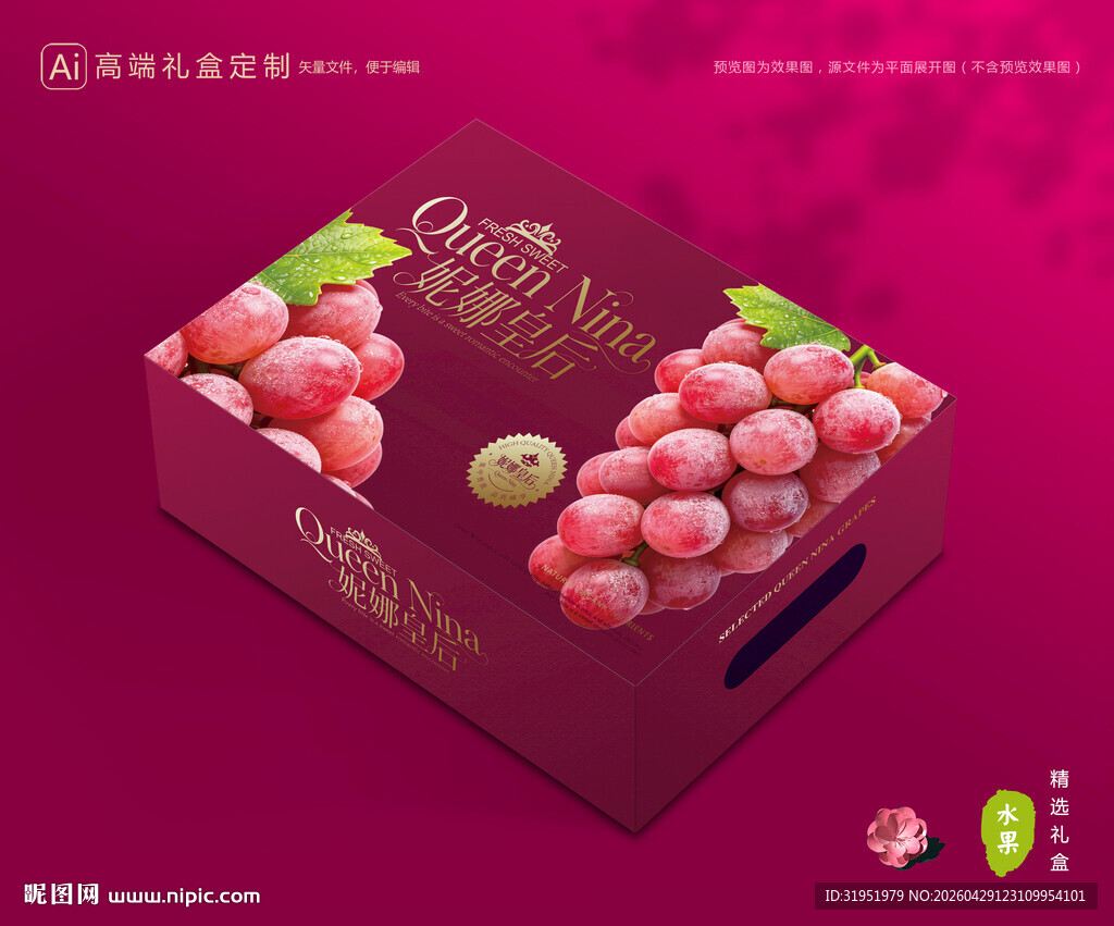 妮娜皇后葡萄 葡萄包装
