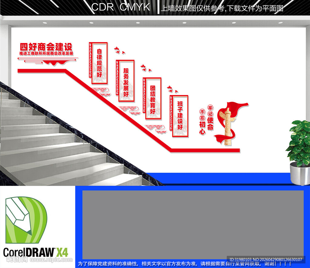 四好商会建设楼梯文化墙