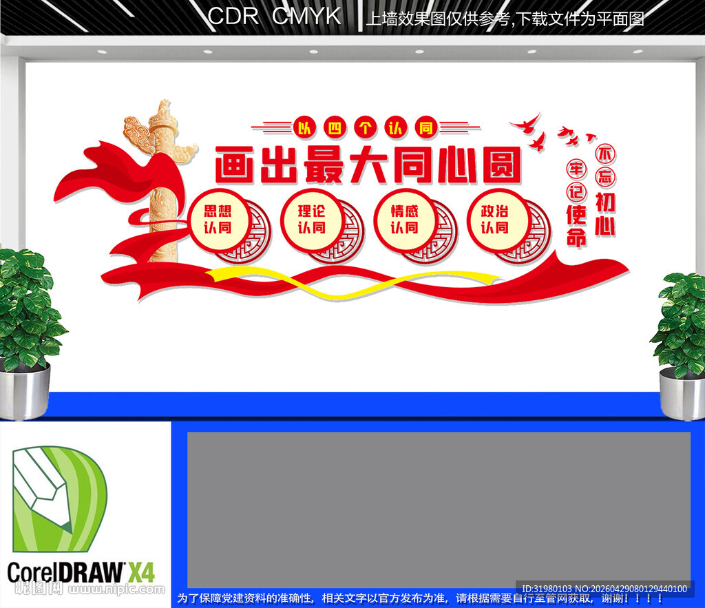 最大同心圆文化墙