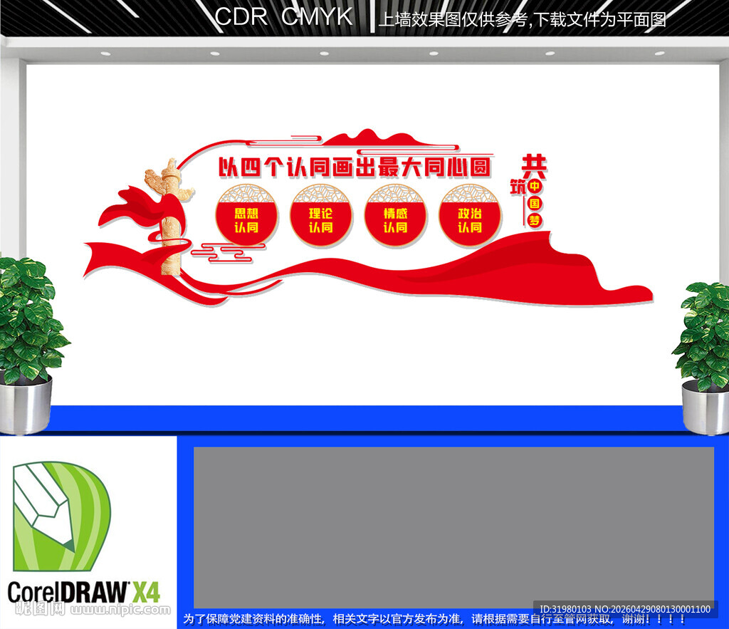 最大同心圆文化墙