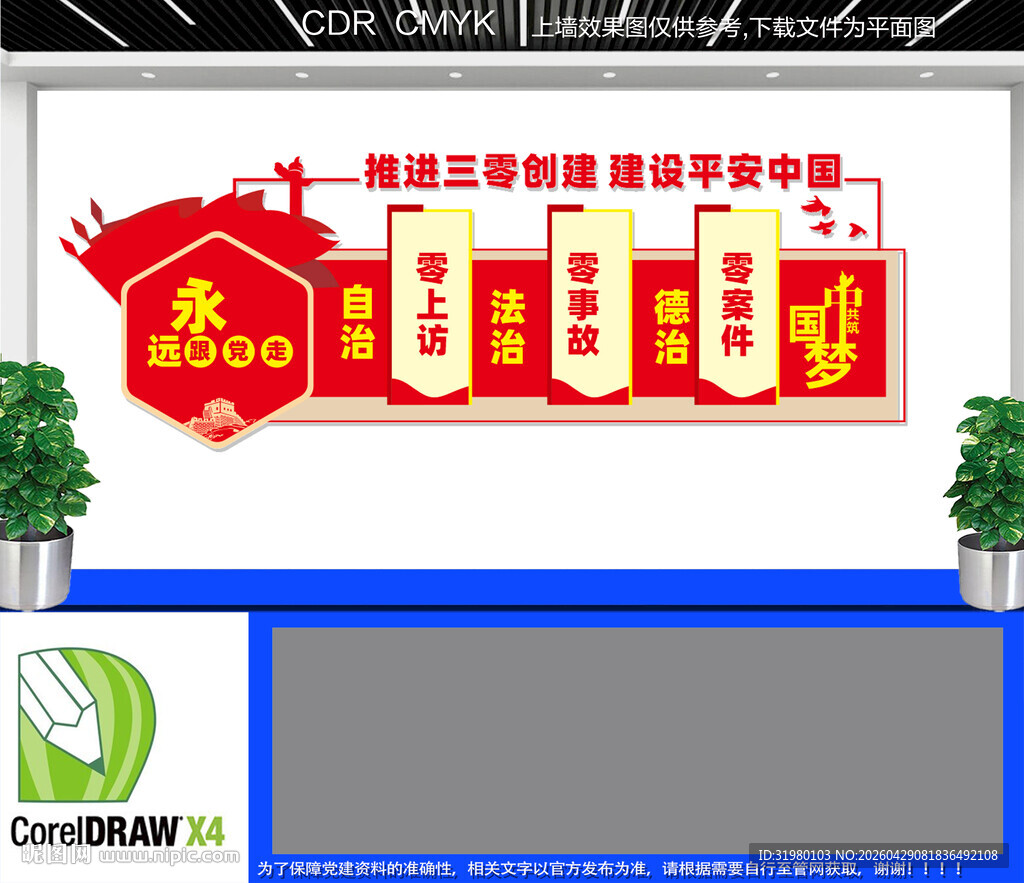 三零创建文化墙