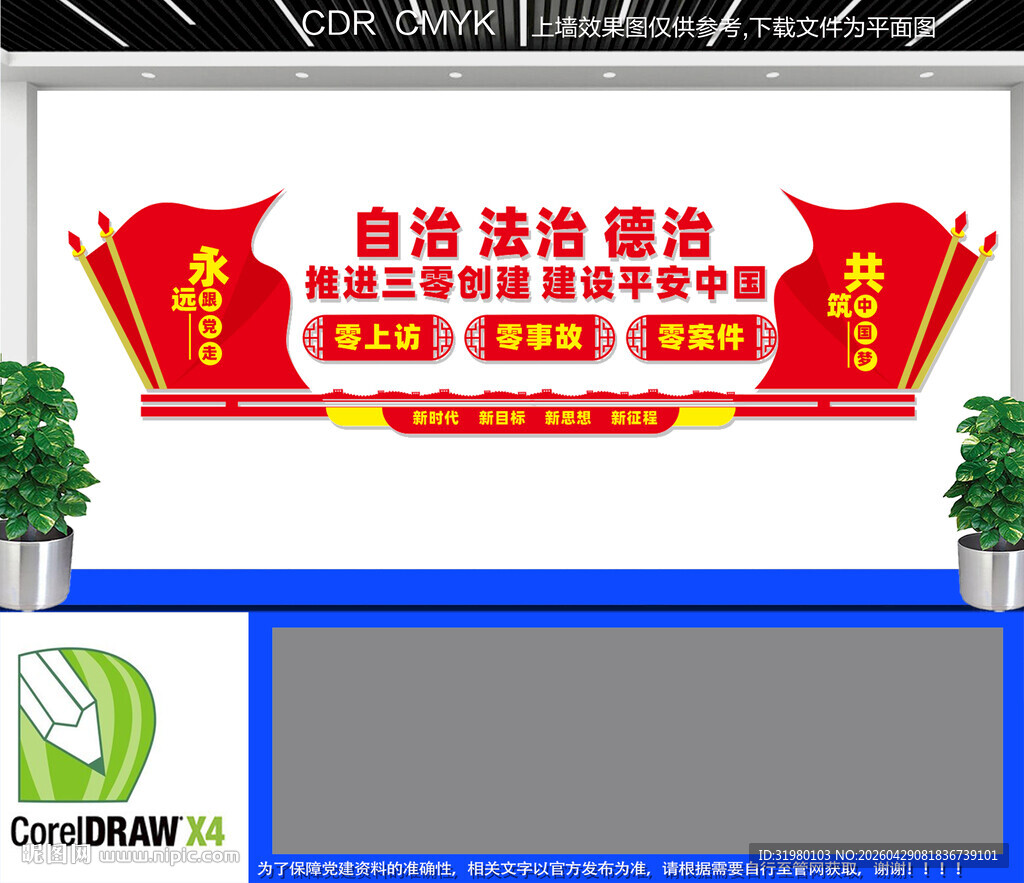 三零创建文化墙