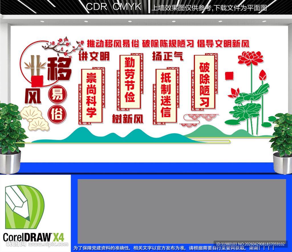 移风易俗文化墙