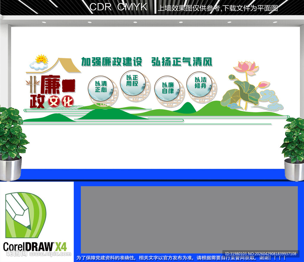 廉政文化