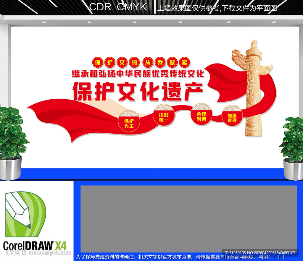 保护文化遗产文化墙