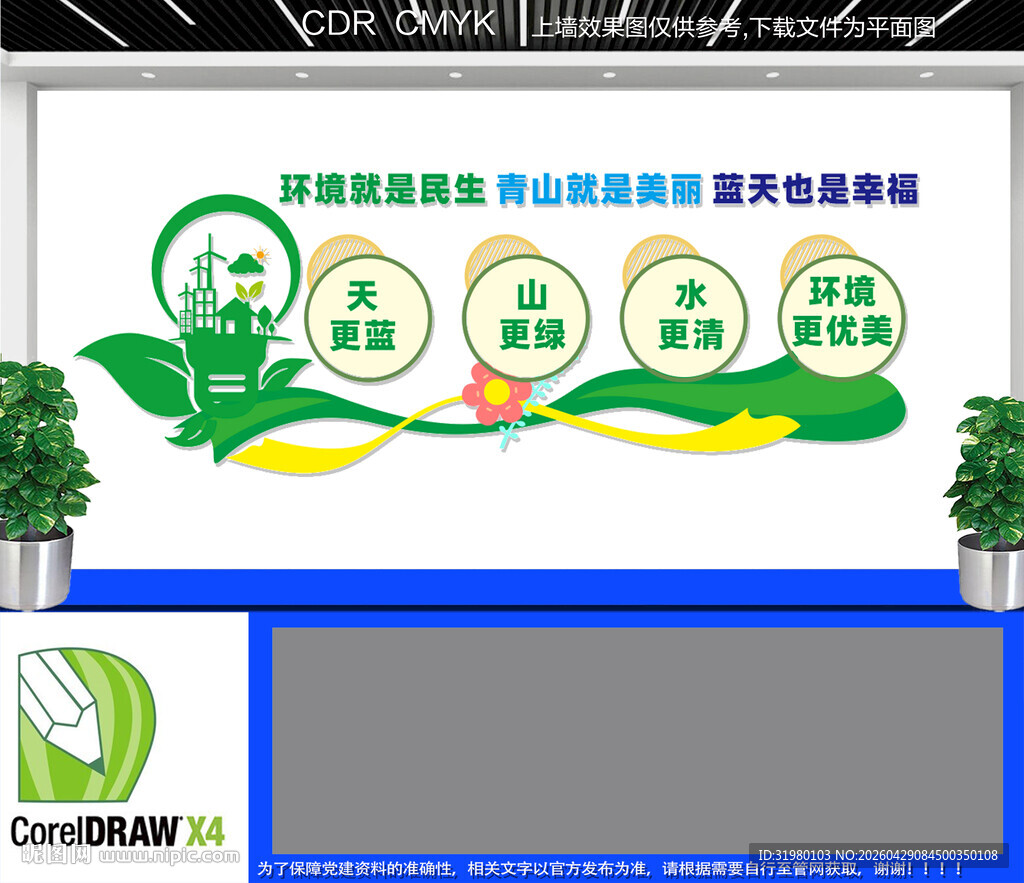 环保文化墙