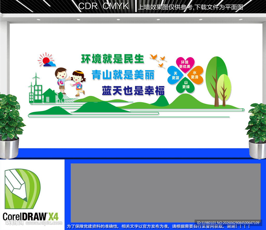 环保文化墙