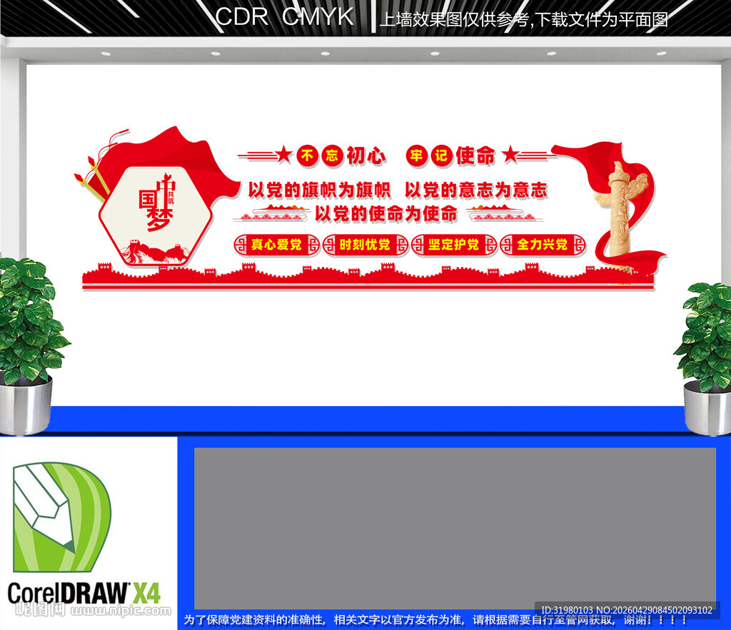 党建文化墙