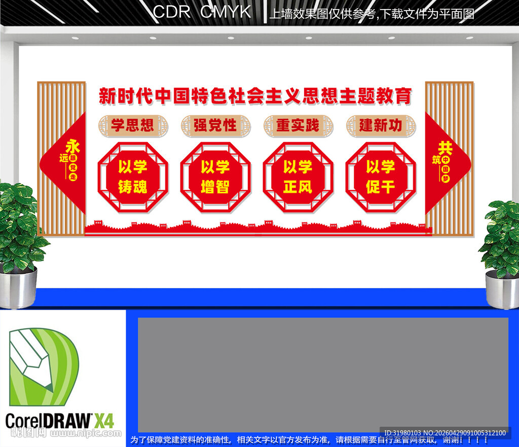 主题教育展板 