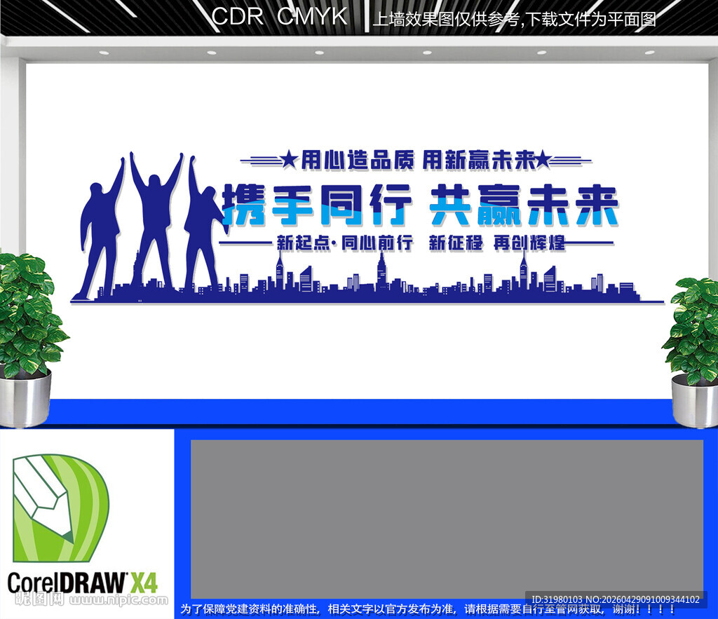携手同行共赢未来企业文化墙