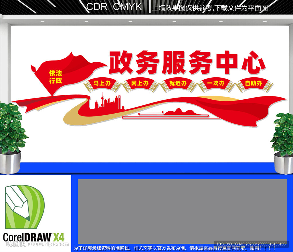 政务服务中心文化墙